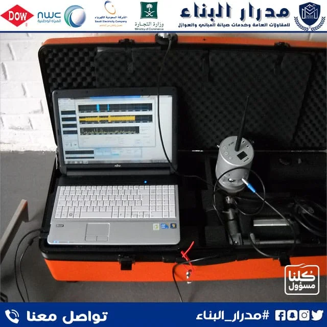 كشف تسربات المياه بالأجهزة