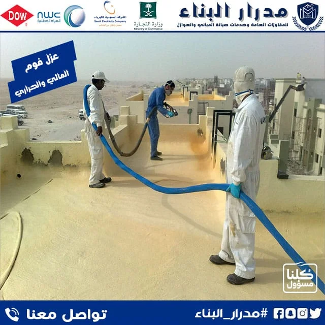 عزل فوم للأسطح