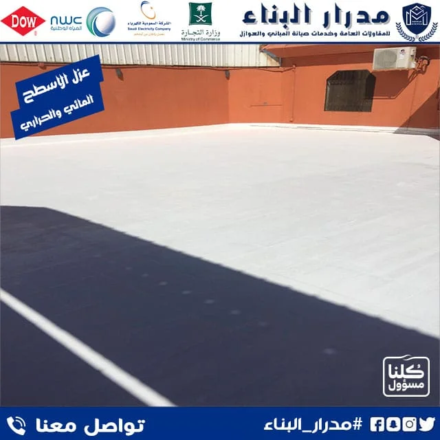 عزل أسطح مائي وحراري