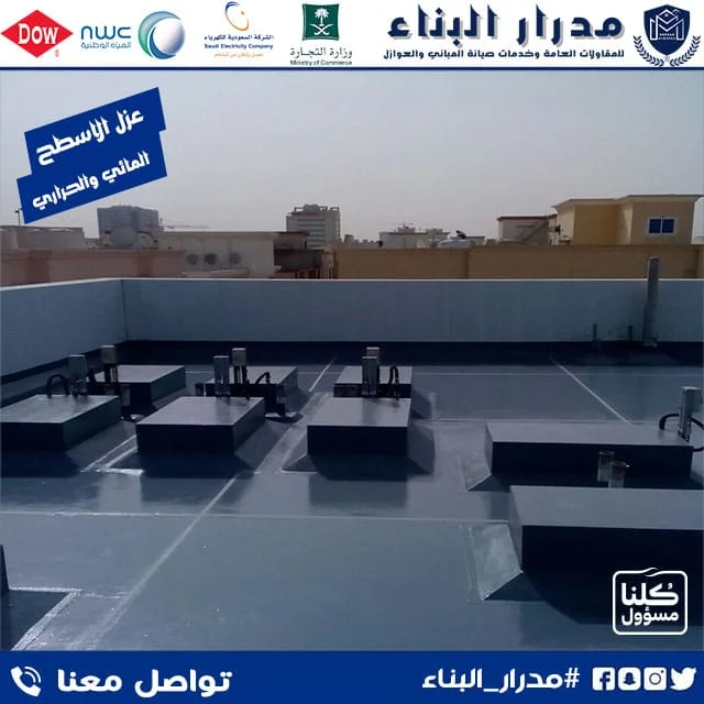 نتيجة عزل أسطح بعد التنفيذ